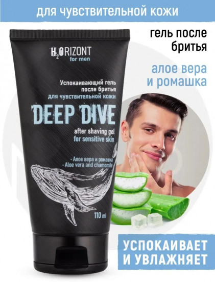 Гель для бритья успокаивающий «Deep Dive»