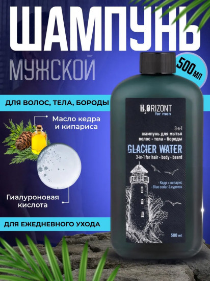 Шампунь для волос, тела и бороды 3 в 1 «Glacier Watеr»