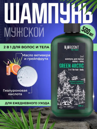 Шампунь для мытья волос и тела 2 в 1 «Green arctic»