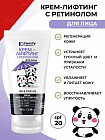 Крем-лифтинг для лица с ретинолом