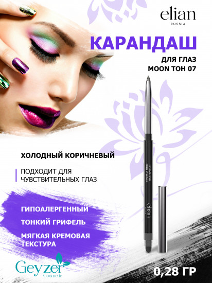 Карандаш для глаз «Everlasting», оттенок 07 Moon