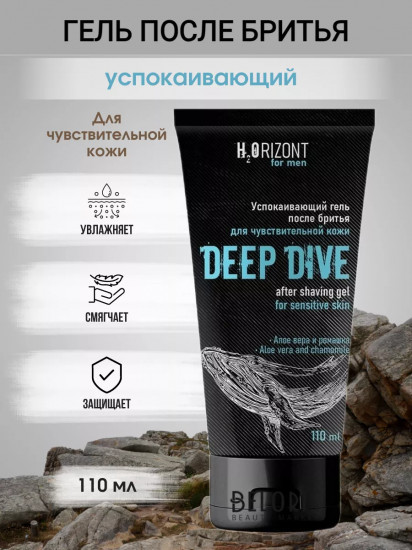 Гель после бритья успокаивающий «Deep Dive»