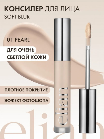Консилер кремовый «Vibrant Skin», оттенок 01 Pearl