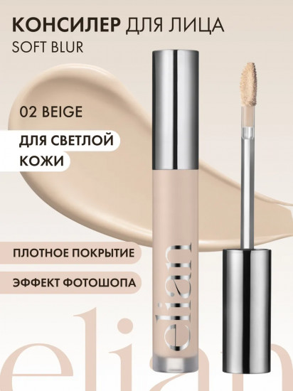 Консилер кремовый «Vibrant Skin», оттенок 02 Beige