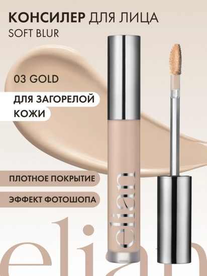 Консилер кремовый «Vibrant Skin», оттенок 03 Gold