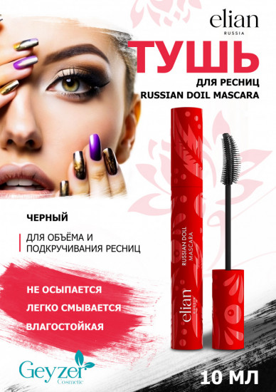 Тушь для ресниц «Russian Doll», оттенок 01 Black
