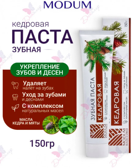 Зубная паста «Кедровая»