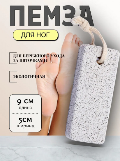 Пемза косметическая