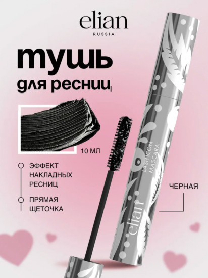 Тушь для ресниц с эффектом накладных ресниц «Lash Icon Mascara», оттенок Черный