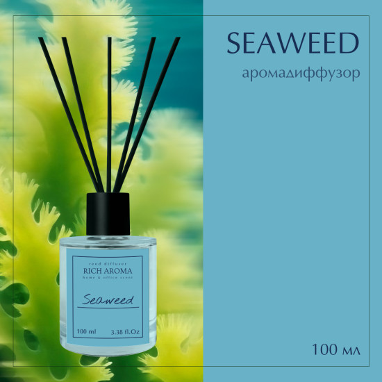 Аромадиффузор Seaweed