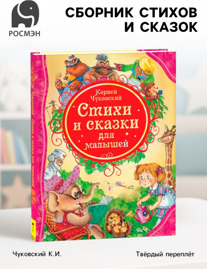Стихи и сказки для малышей