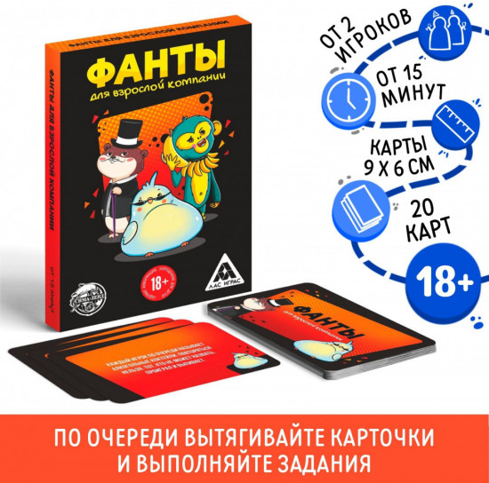 Фанты «Для взрослой компании»