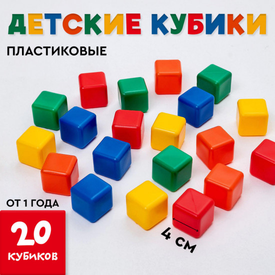 Набор цветных кубиков