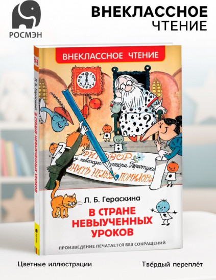 В стране невыученных уроков