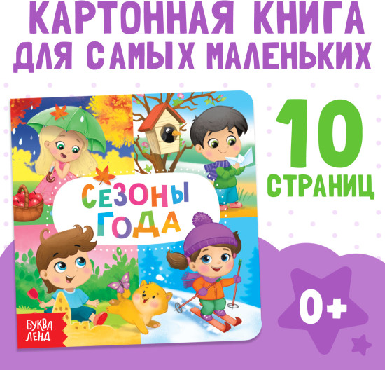 Времена года