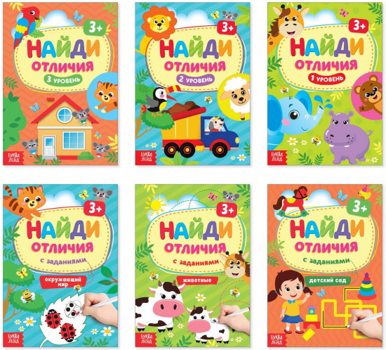 Найди отличия. Набор книг