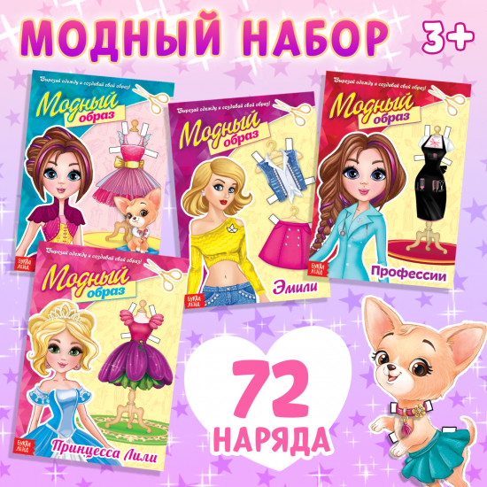 Куклы бумажные «Модный показ»