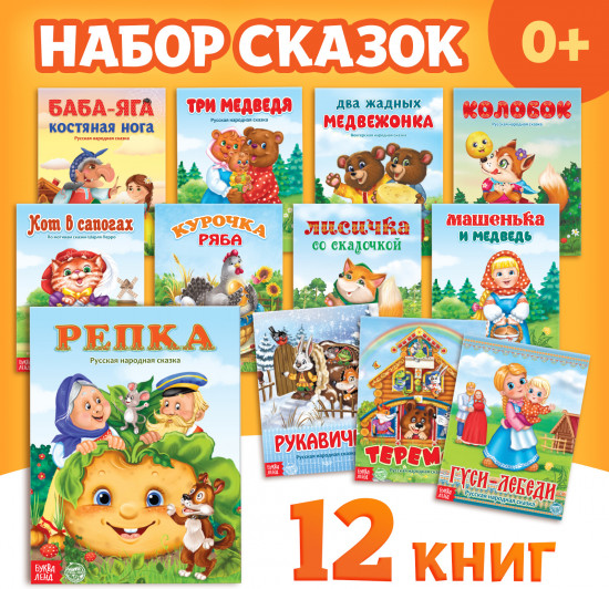 Набор лучших сказок для детей