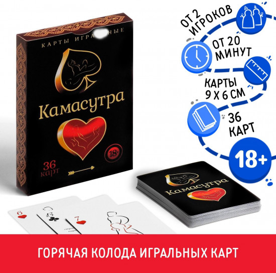 Карты игральные «Камасутра»