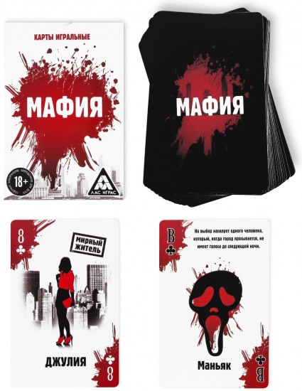 Карты игральные «Мафия»