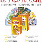 Карты гадальные «Таро VIP. Таро солнца»
