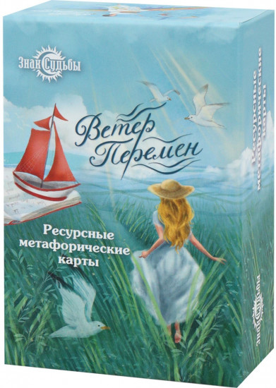 Карты метафорические ассоциативные «Ветер перемен»