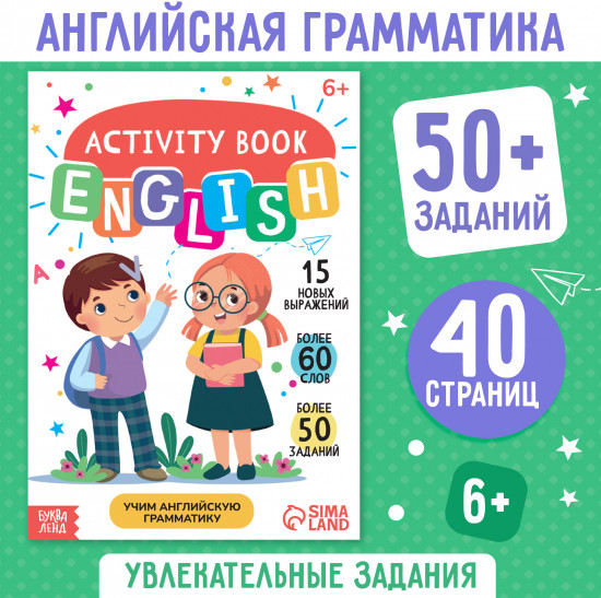 Activity book «Учим английскую грамматику»