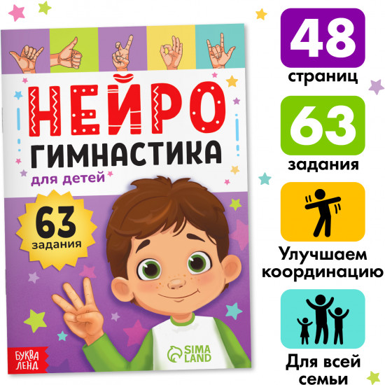 Нейрогимнастика для детей