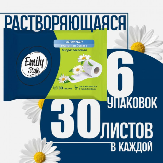 Бумага туалетная влажная водорастворимая