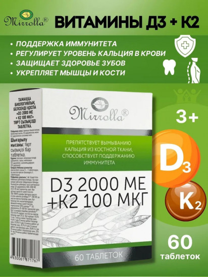 Витамины D3+K2