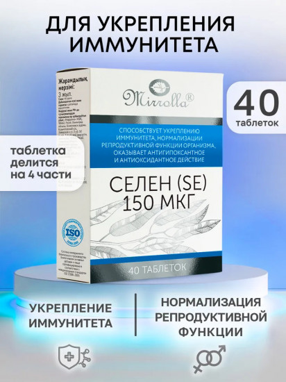 Таблетки «Селен Se»