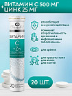 Таблетки шипучие «Витамин С+Zn»
