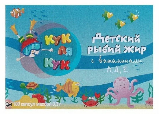 Рыбий жир с витаминами детский