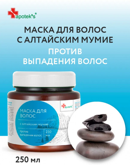 Маска для волос с алтайским мумие