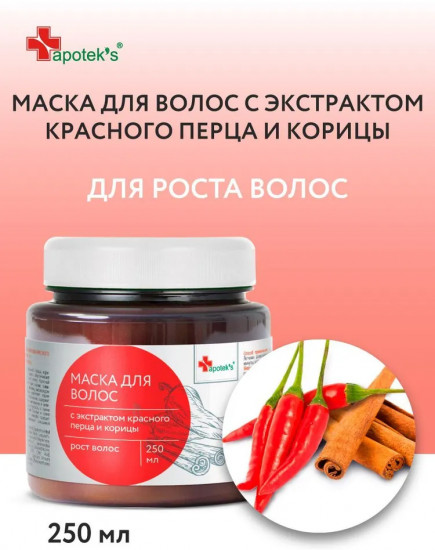 Маска для волос с экстрактом красного перца и корицы