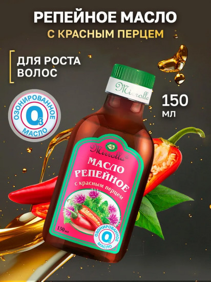Масло репейное с красным перцем