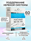 Таблетки «Магний B6+B1, B9»