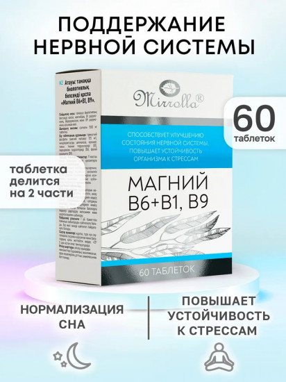Таблетки «Магний B6+B1, B9»