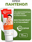 Крем для тела «Пантенол»