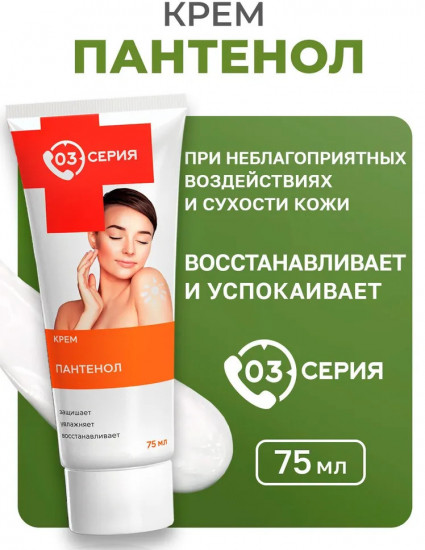 Крем для тела «Пантенол»