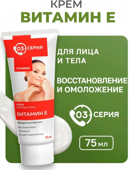 Крем для лица и тела с витамином Е