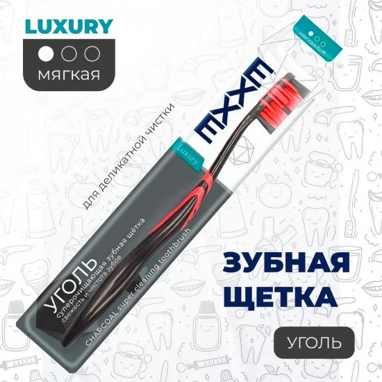 Щётка зубная «Уголь»