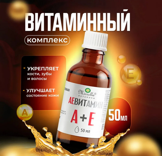 Пищевая добавка «АЕ ВИТамин»