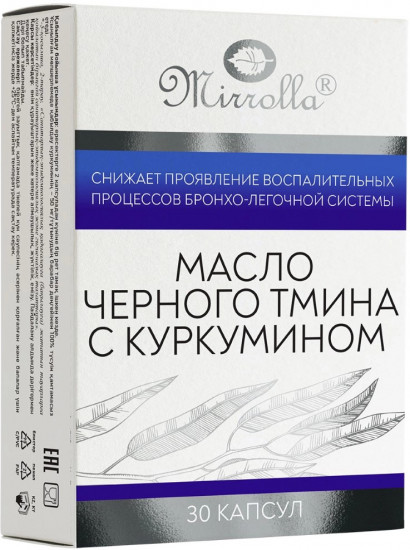 Масло черного тмина с куркумином