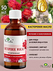 Масло касторовое
