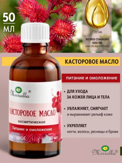 Масло касторовое