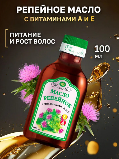 Масло репейное с витаминами А и Е