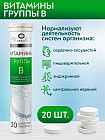 Таблетки шипучие «Витамин В»