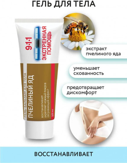Гель-бальзам для тела «Пчелиный яд»