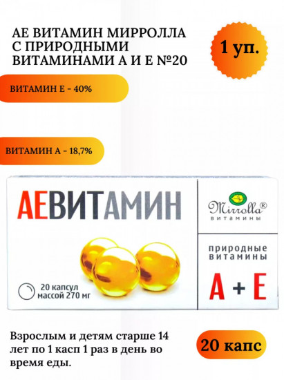 Добавка пищевая «АЕ ВИТамин»